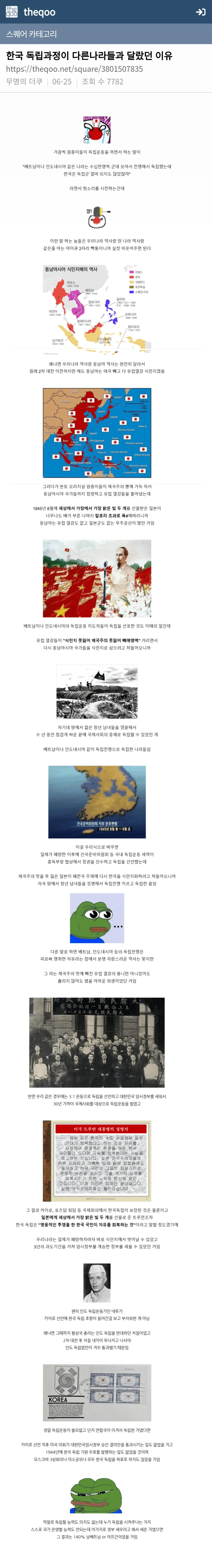 한국의 독립과정이 다른 나라들과 달랐던 이유.jpg_1.webp