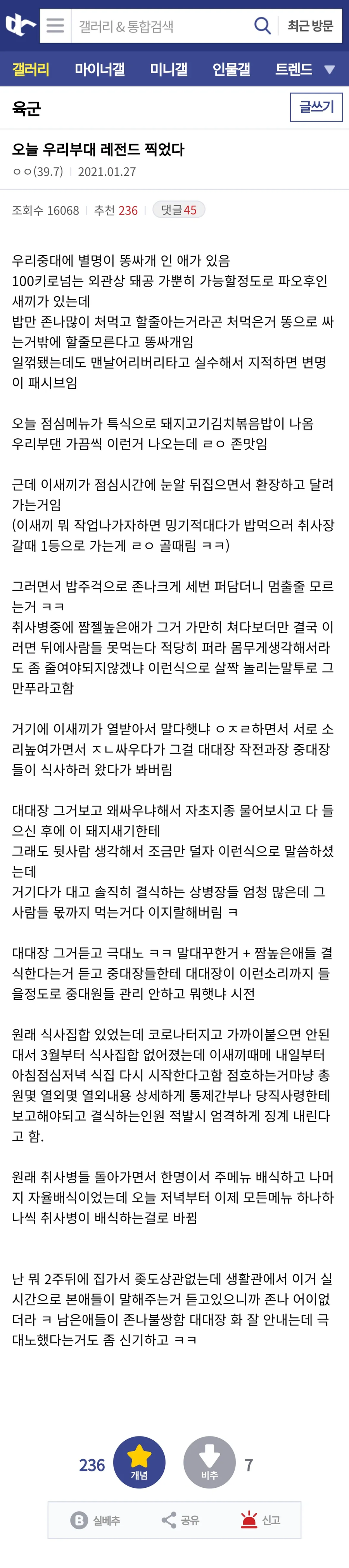 식탐이 많은 폐급 부대원.jpg_1.webp