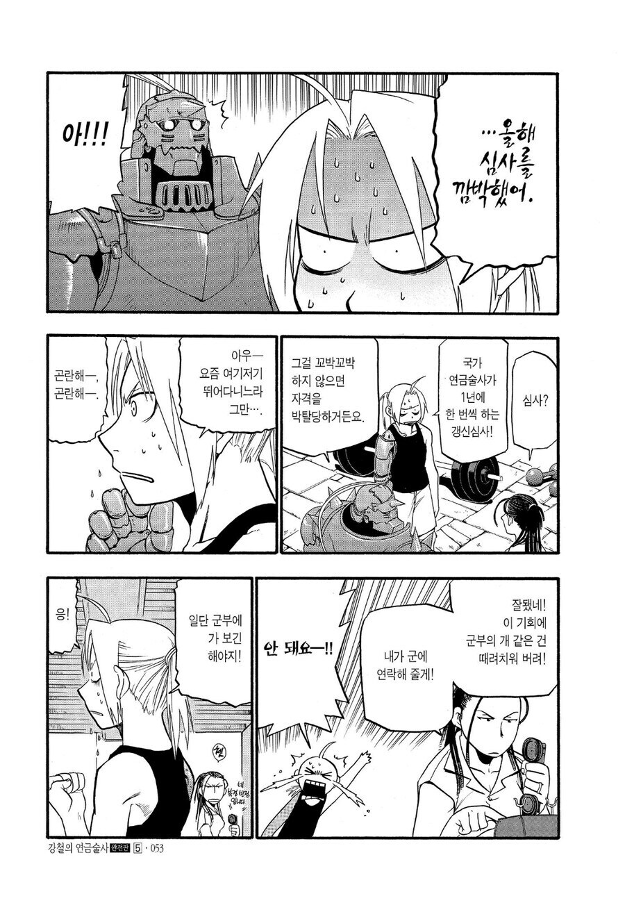 연금술사 갱신시험은 우습게볼게 아님_1.jpg