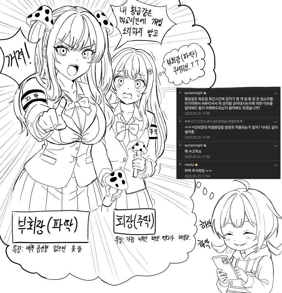 버섯갤 주딱과 파딱_1.jpg