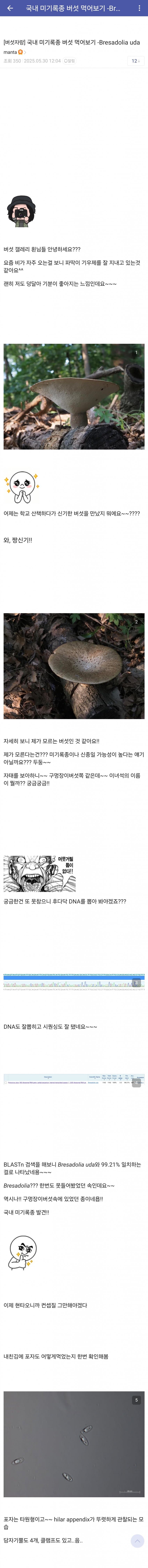 버섯갤 주딱과 파딱_3.jpg