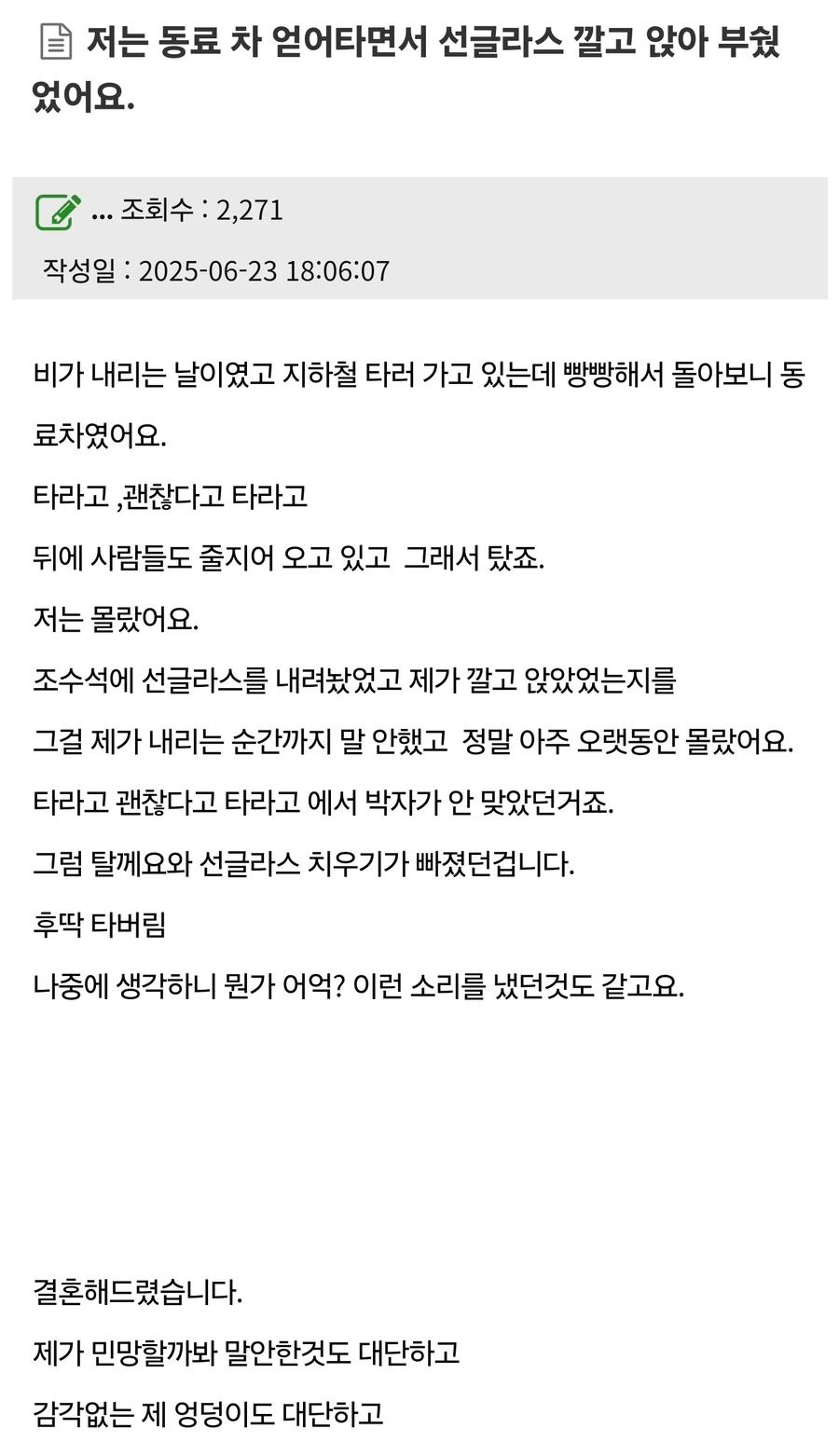 직장동료 차 얻어타고 선글란스 부순 여자_1.webp