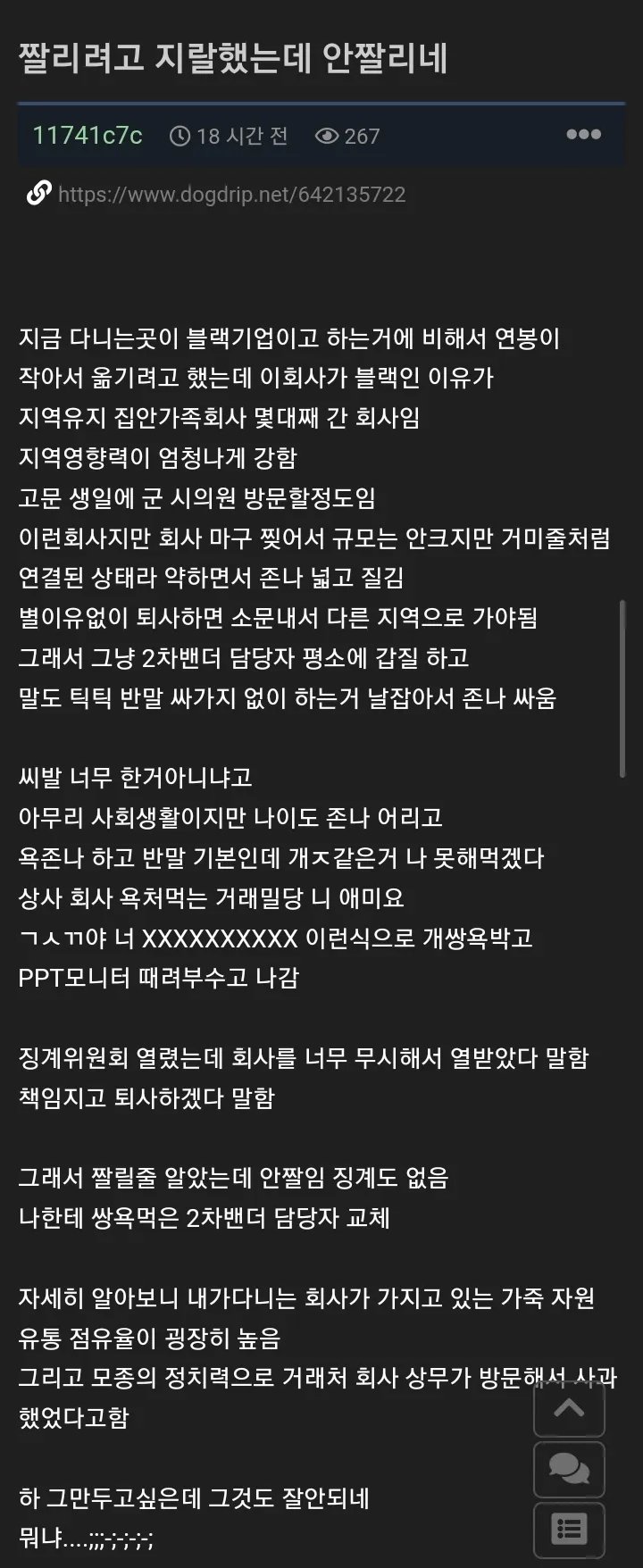퇴사하고 싶어서 거래처랑 싸운 사람_1.webp
