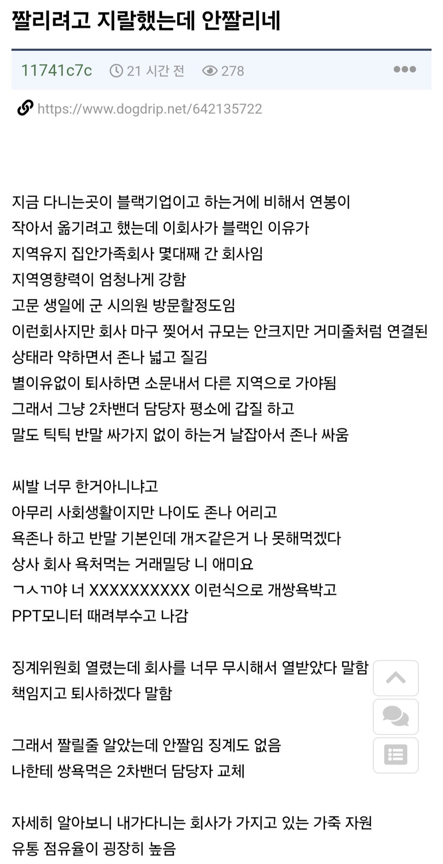 다니는 회사에서 잘리려고 발버둥 쳤던 결과.jpg_1.jpg