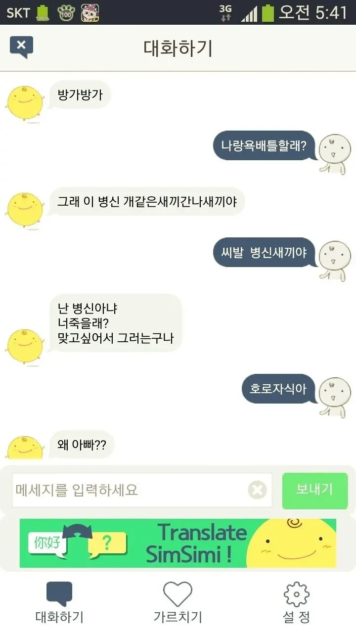 국산 채팅프로그램 레전드.jpg_1.webp