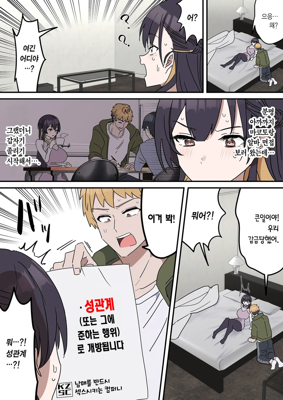 일급 200만원 초안전 꿀알바 지원한 남매_1.webp