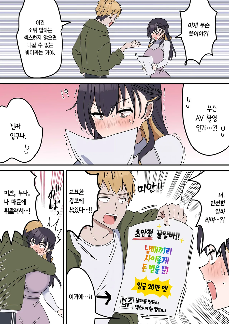 일급 200만원 초안전 꿀알바 지원한 남매_2.webp