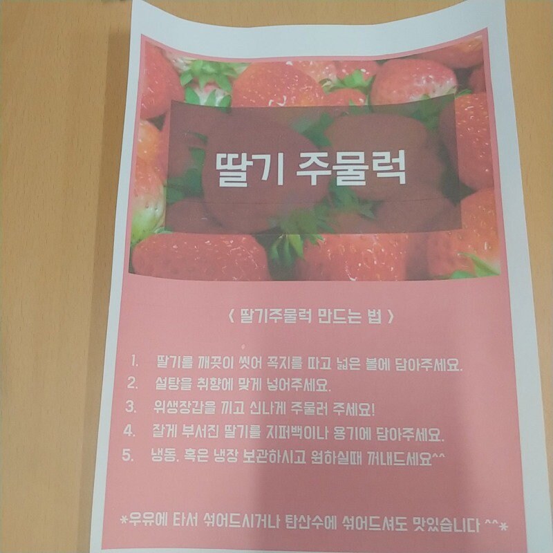 제주도에서 주로 먹는다는 딸기 주물럭_3.jpg