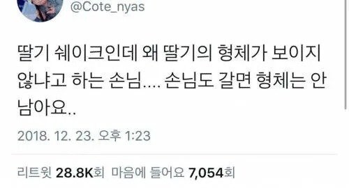 딸기 쉐이크에 왜 딸기가 안보이냐는 손님_1.jpg