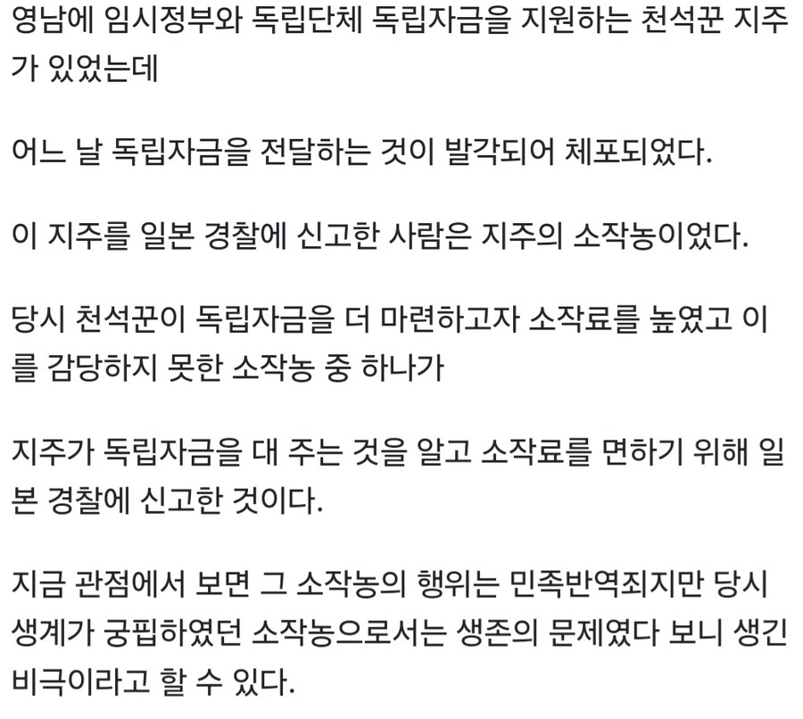 독립운동가를 일본 경찰에 밀고한 농민.jpg_2.jpg