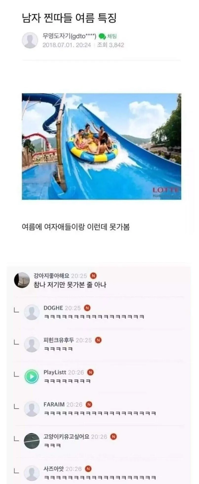 남자 찐따들 여름 특_1.webp
