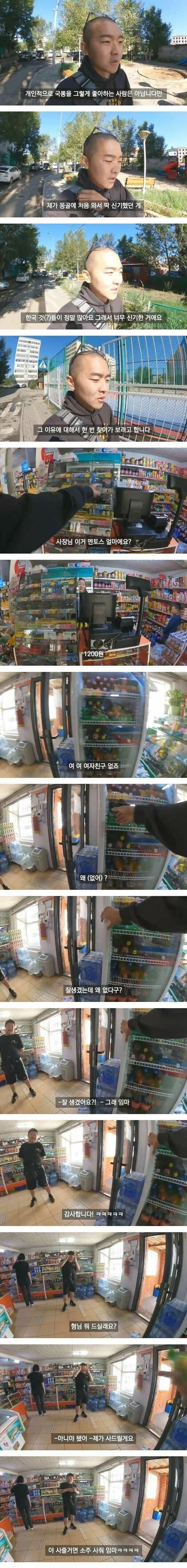 상상을 초월한다는 몽골 내의 한국의 영향력_1.jpg