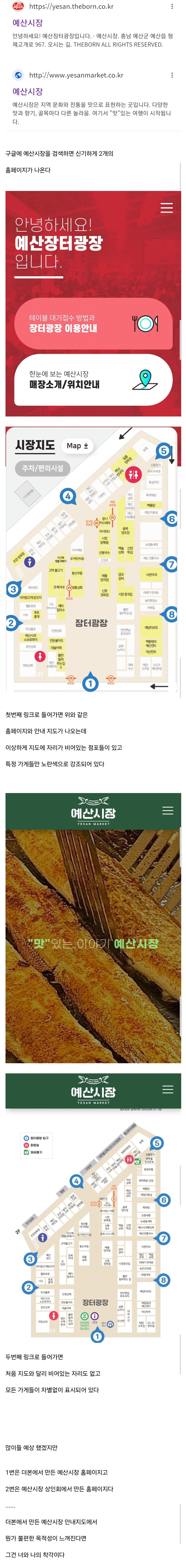 홈페이지가 2개이지요! 예산시장 홈페이지가 2개인 이유_1.jpg