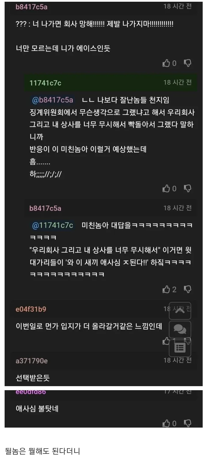 퇴사하고 싶어서 거래처랑 싸운 사람_2.webp