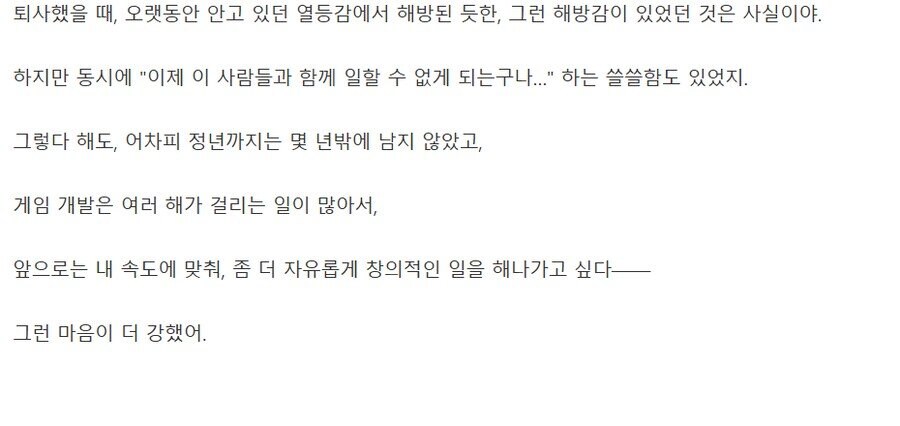 닌텐도 퇴사후 열등감에서 해방됐다는 전 직원_4.jpg