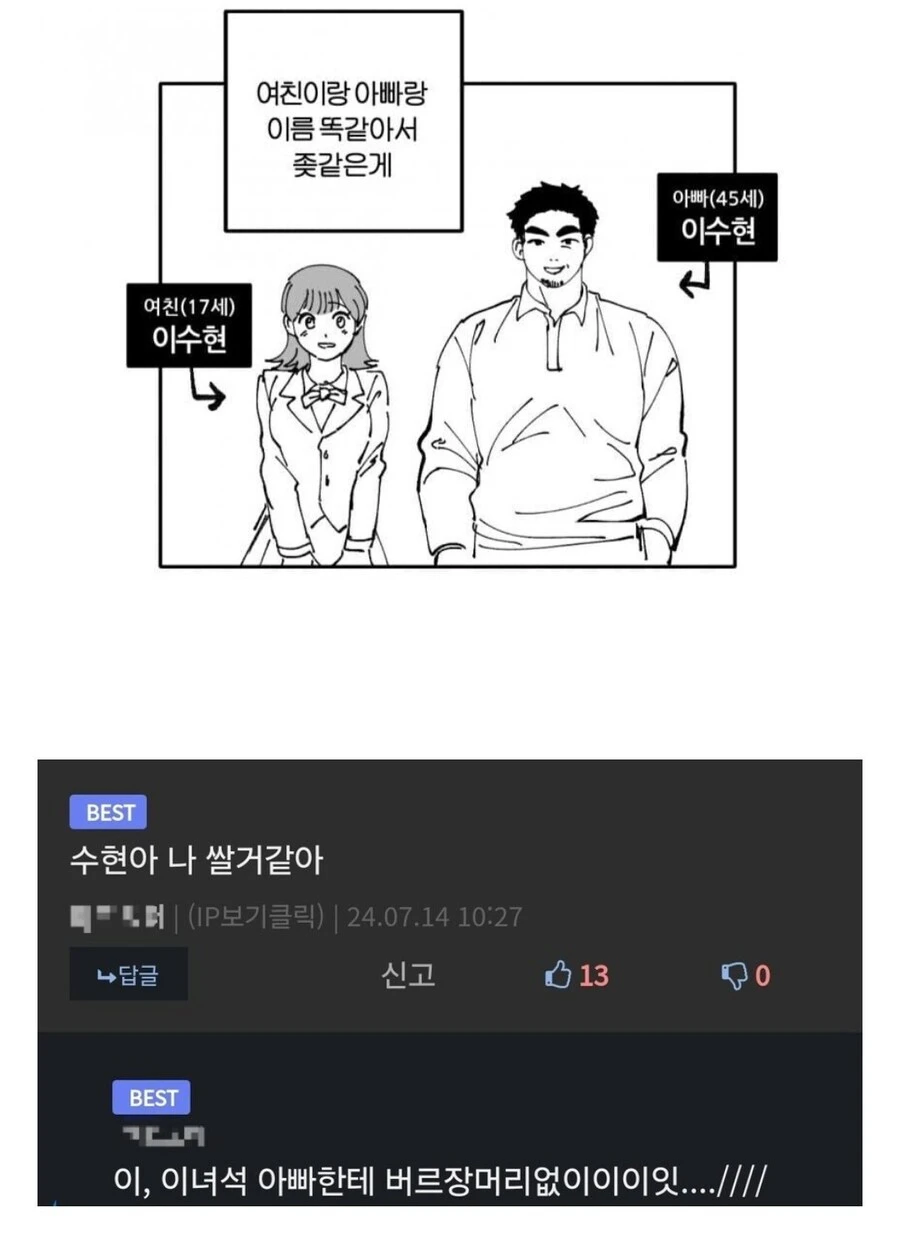 여친이랑 이름 똑같아서 ㅈ같음_1.webp