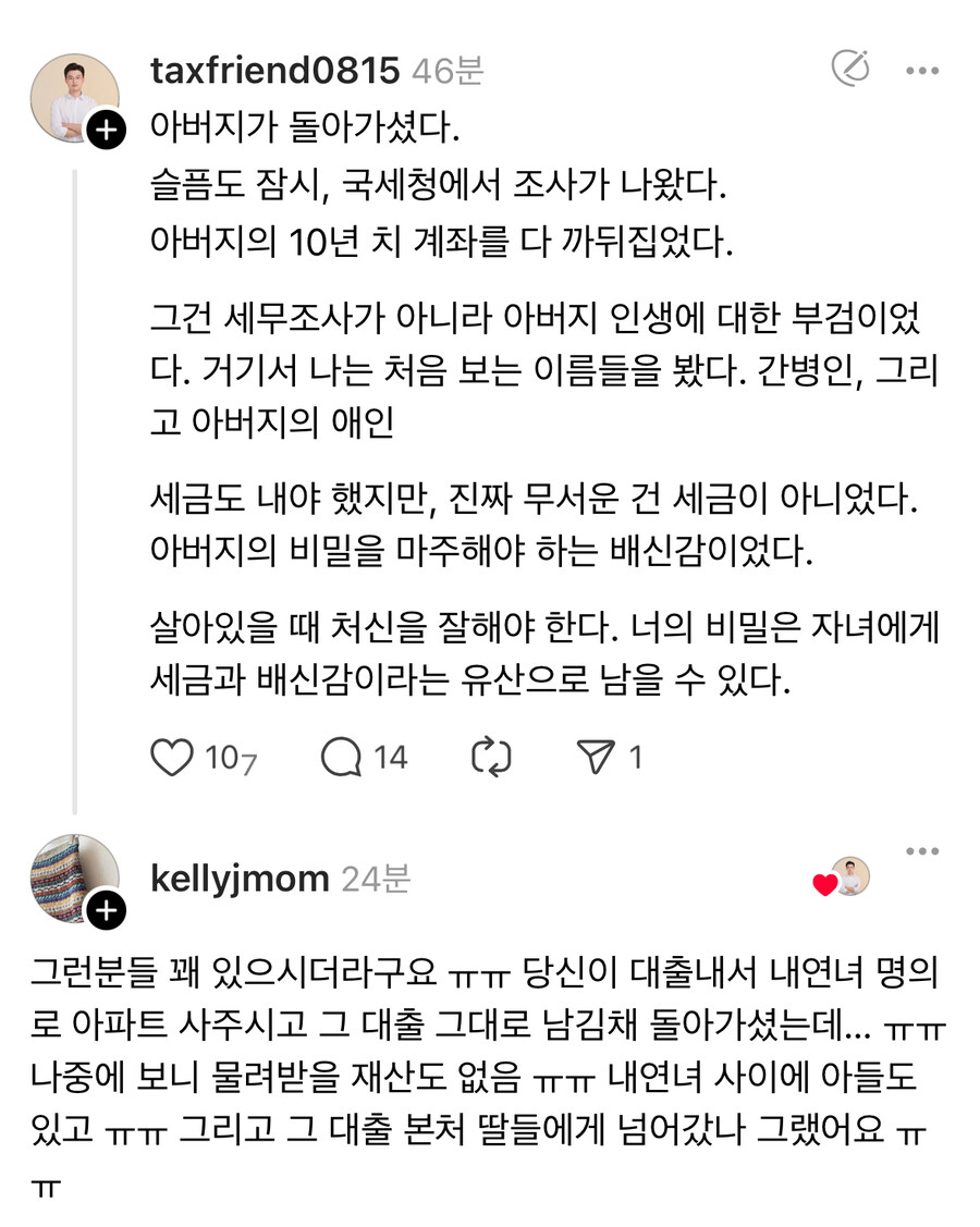 가족상 이후 집안 난리나는 경우.jpg_1.jpg