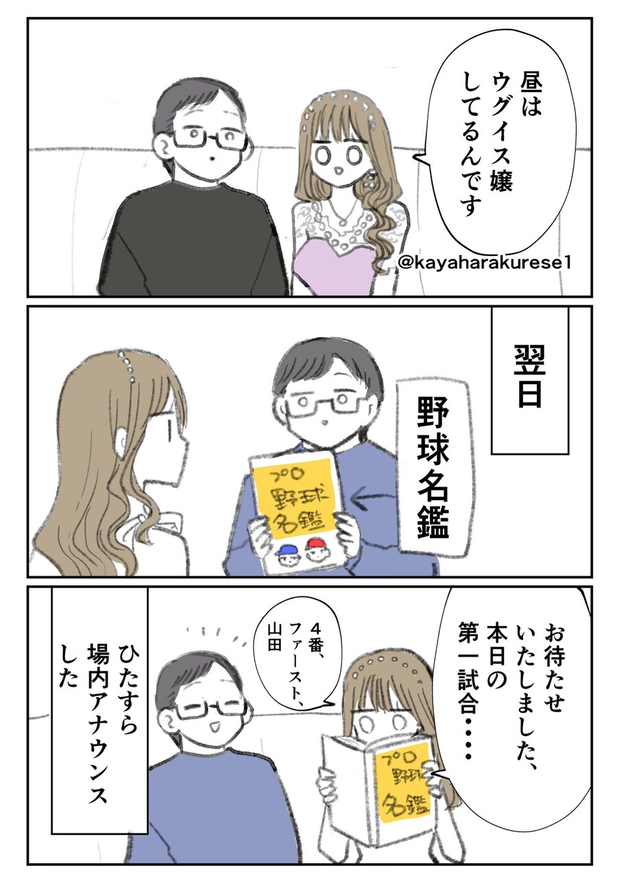 캬바쿠라 아가씨 부업이 야구장 아나운서였다_1.jpg