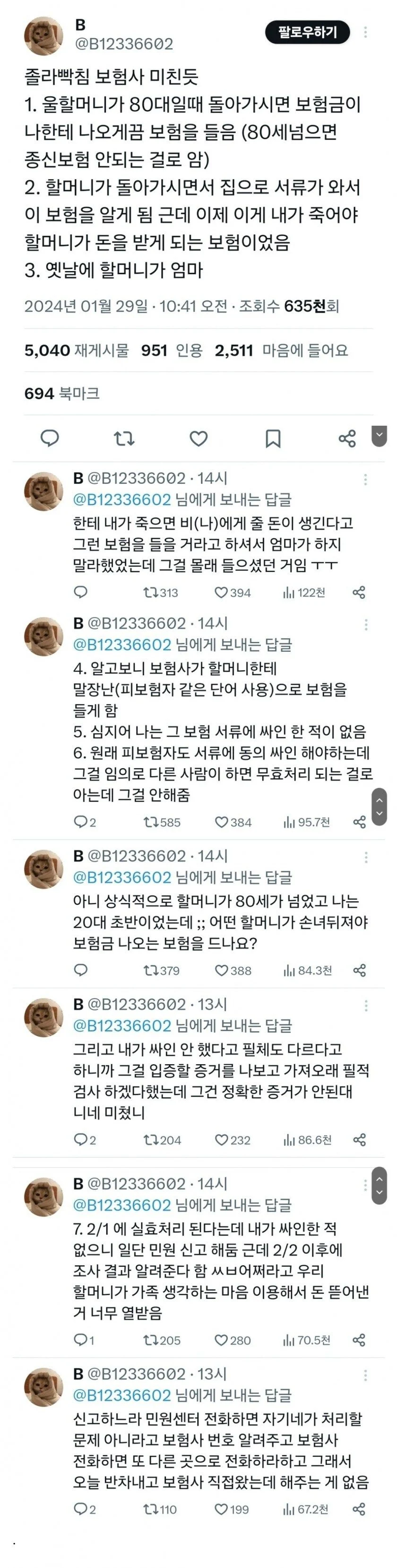 할머니가 든 사망보험에 빡친 손녀_1.webp