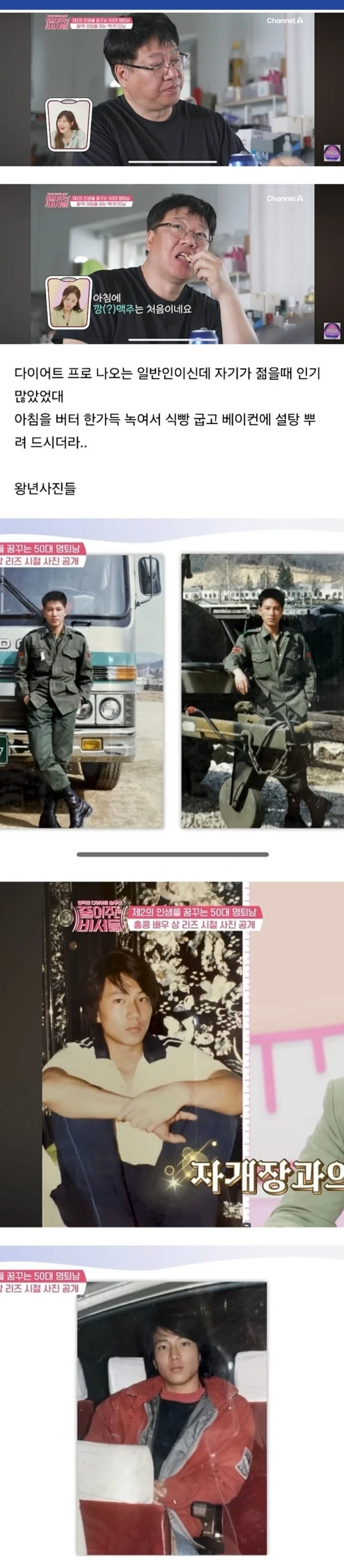 50대 아저씨 : 나 왕년에 인기 많았어_1.webp