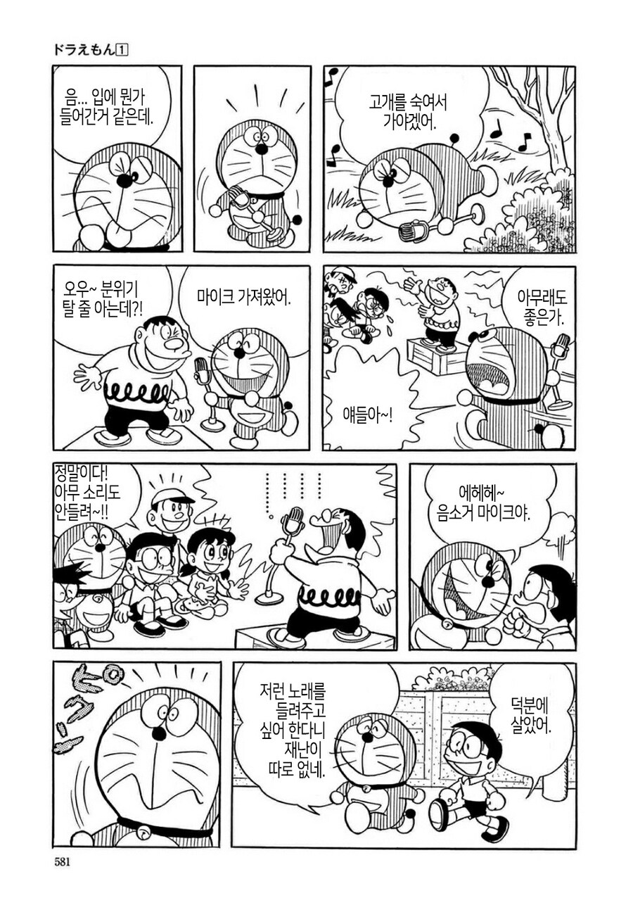 도라에몽 미수록 에피소드_5.jpg