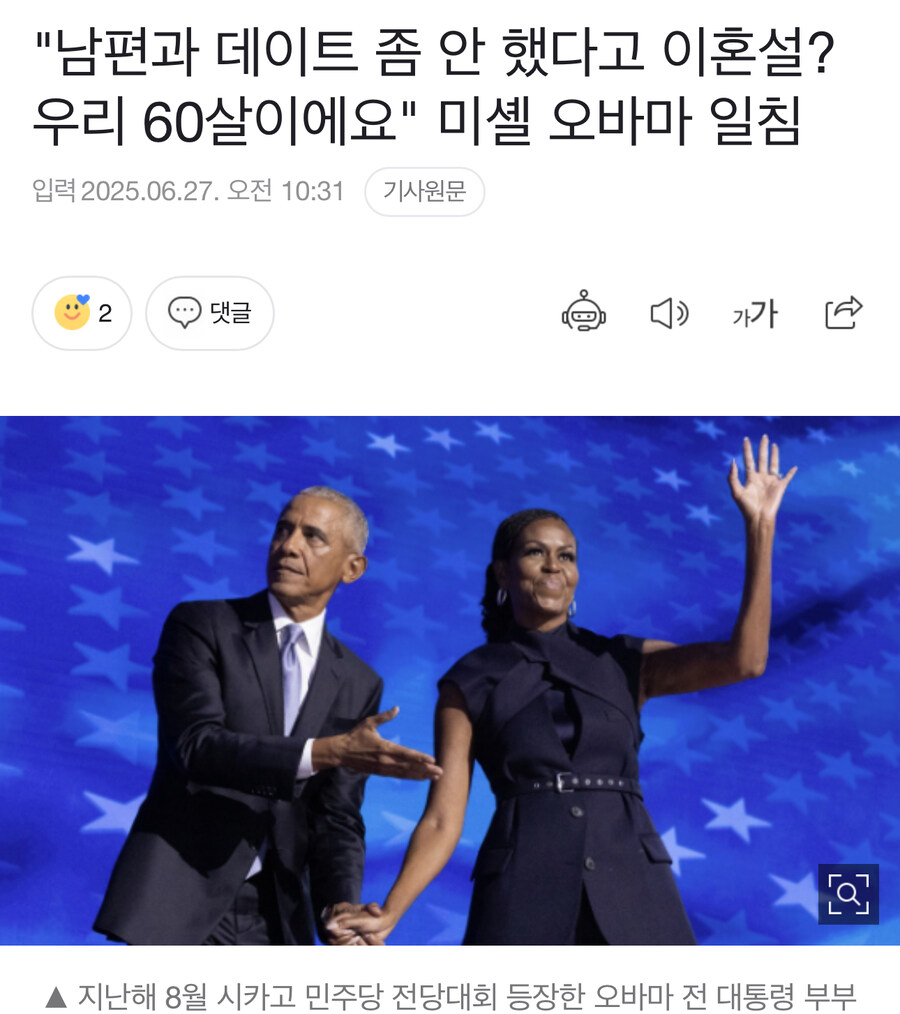 ??? : 야 오바마는 부인이랑 행사 안 가더라 이혼하는거아냐?_1.jpg
