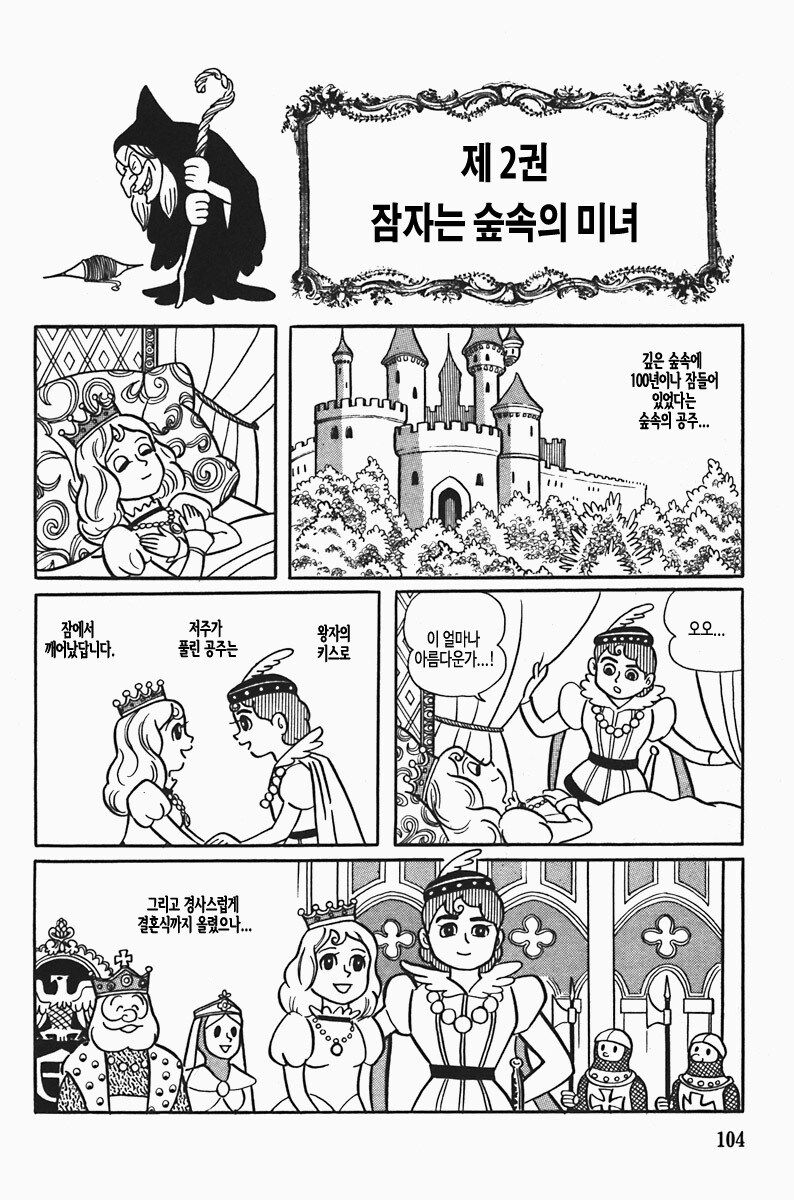 도라에몽 세계명작동화_4.jpg
