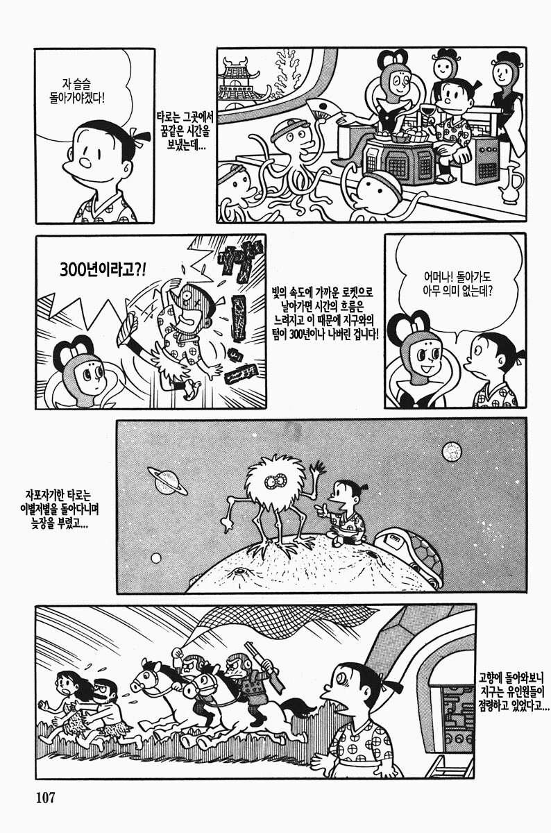 도라에몽 세계명작동화_7.jpg