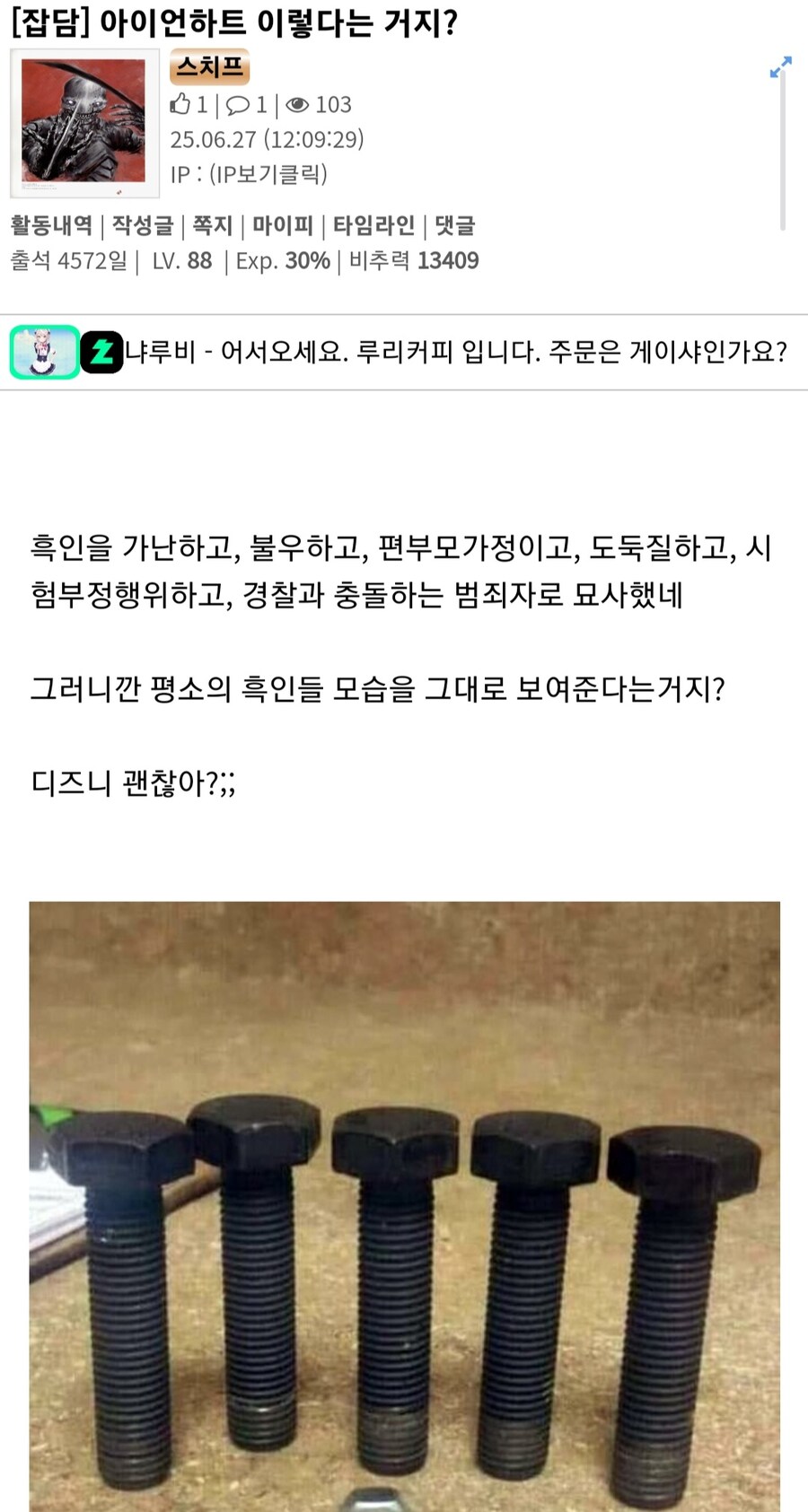 MCU)아이언하트가 까이는 이유_4.jpg