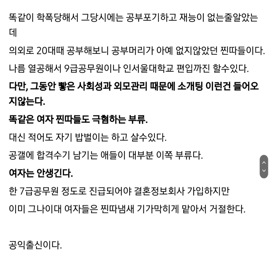 학창시절 남자는 5가지 유형이 있다._6.webp