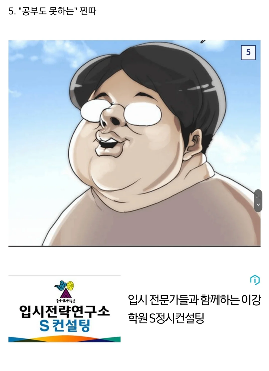 학창시절 남자는 5가지 유형이 있다._7.webp