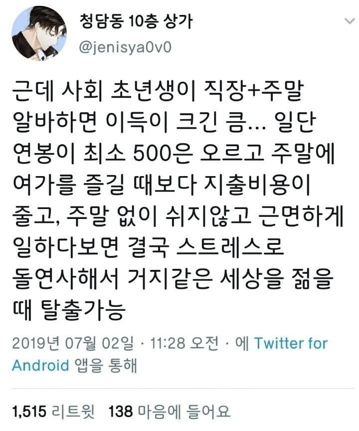 사회초년생이 투잡하면 엄청 이득이라는 사람_1.webp