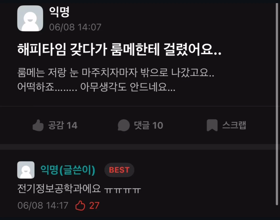 기숙사에서 ㄸ치다 걸린 대학생._1.webp