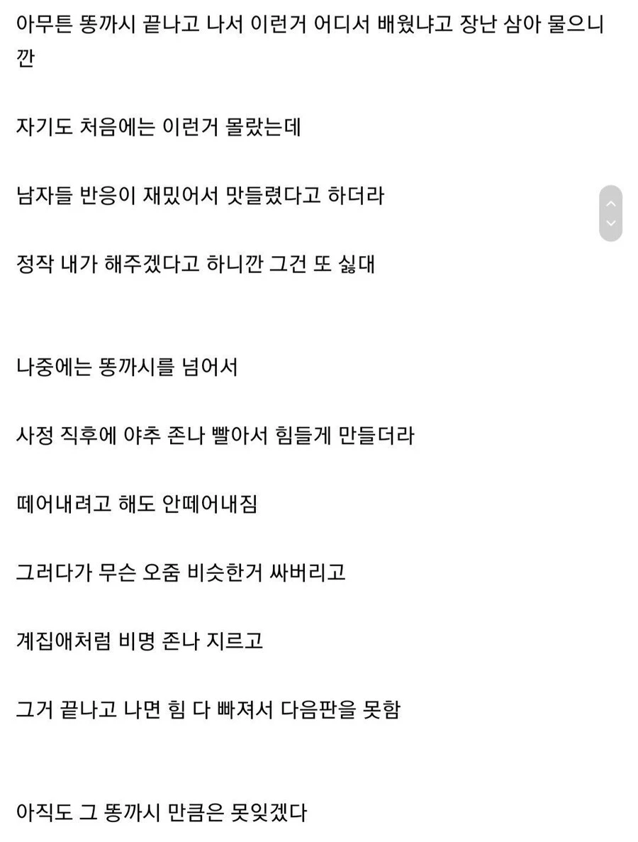 ㄸㄲㅅ를 좋아했던 전여친._2.webp