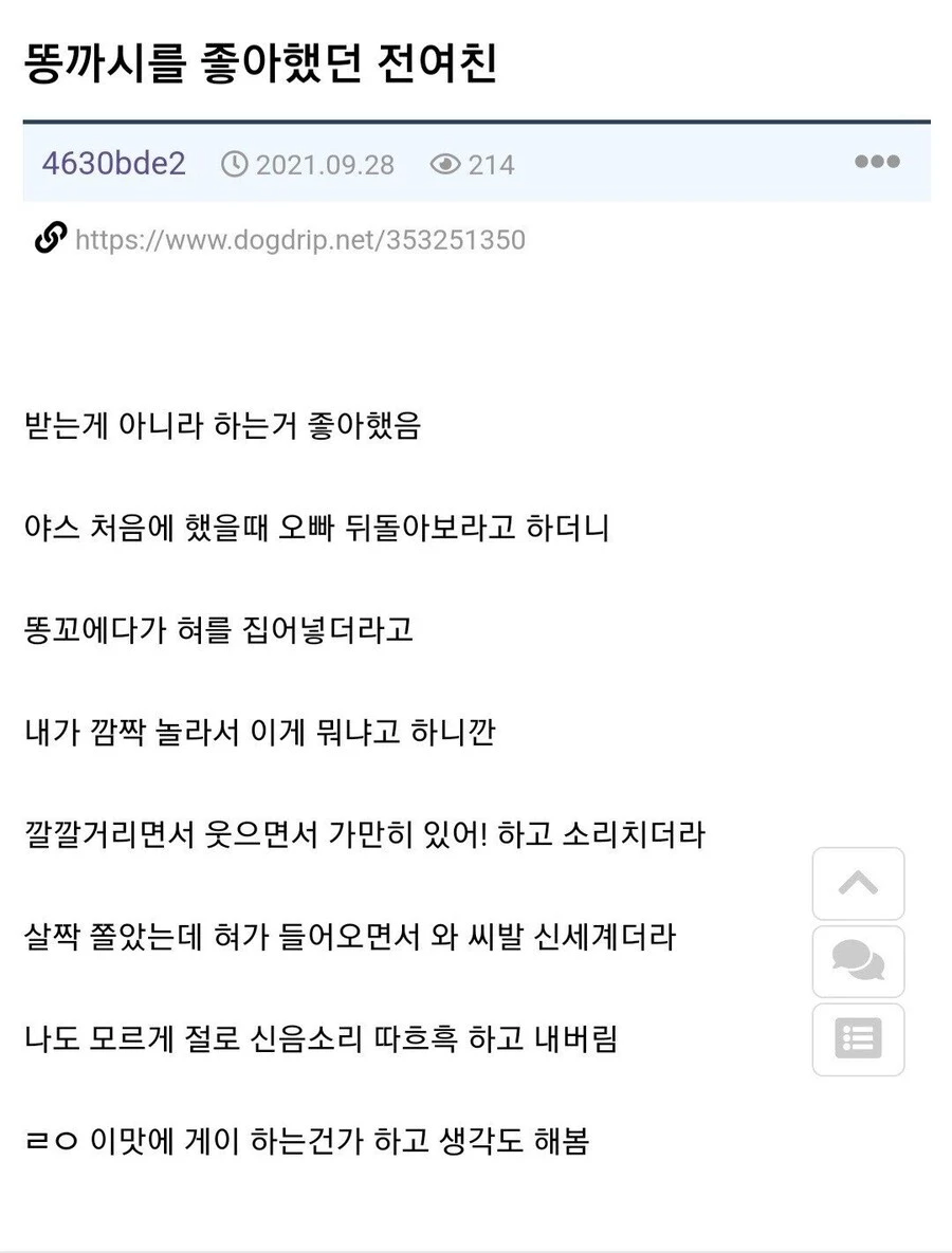 ㄸㄲㅅ를 좋아했던 전여친._1.webp