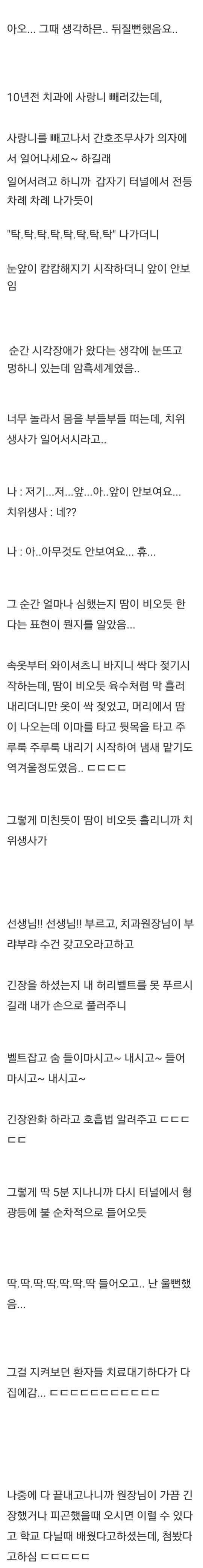 사랑니 뽑다가 눈이 멀었던 사람.jpg_1.jpg