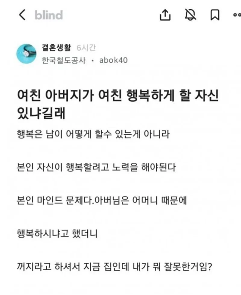 여친아버지가 행복하게 해줄수있냐묻길래_1.webp