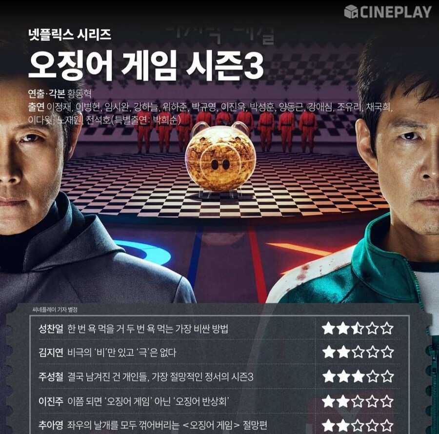 오징어게임 3 기자 평점_1.jpg