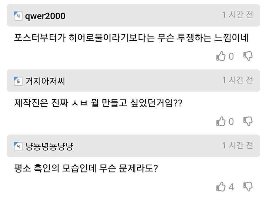 어메이징 아이언 하트 줄거리 요약_2.jpg