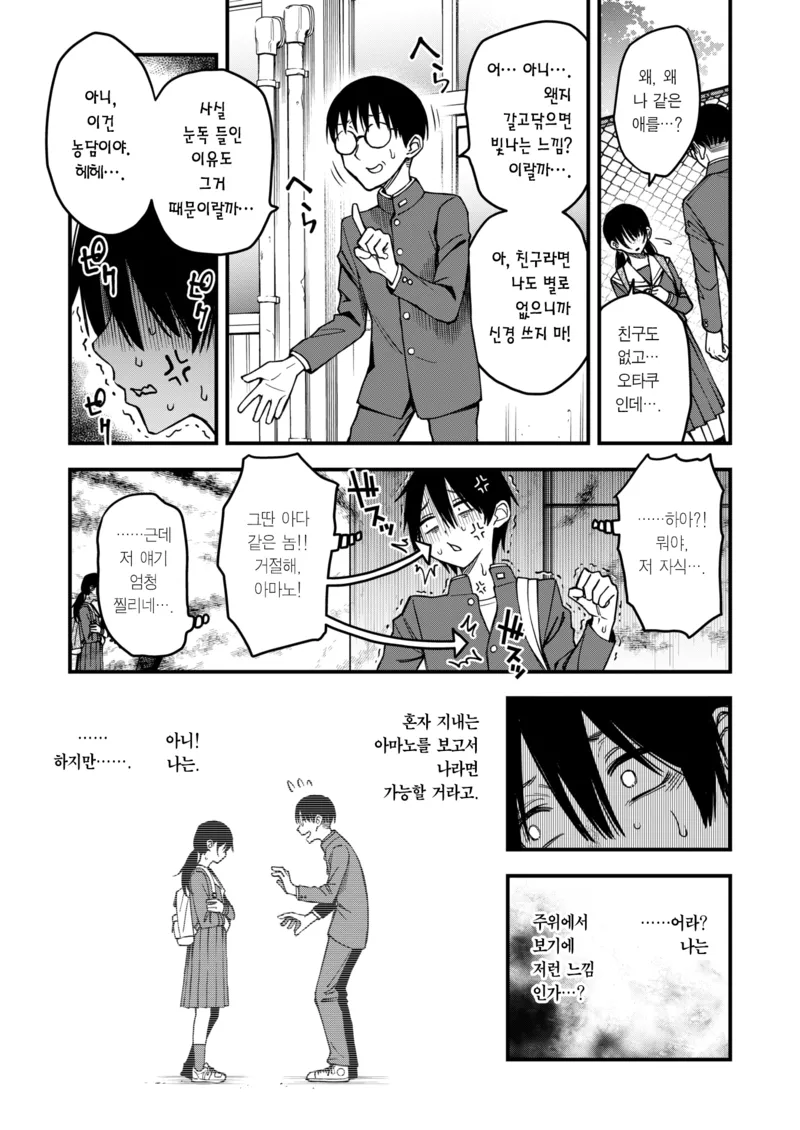 찐따녀에게 고백하는 찐따남_1.webp
