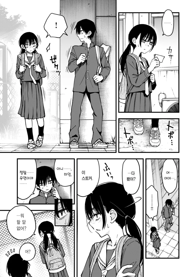 찐따녀에게 고백하는 찐따남_3.webp