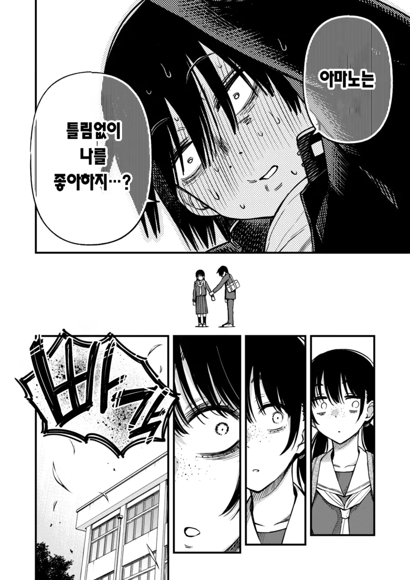 찐따녀에게 고백하는 찐따남_8.webp