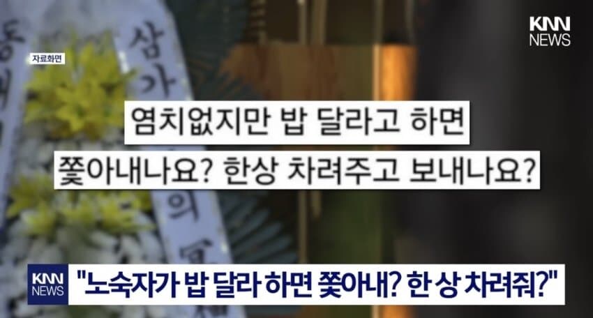 장례식에 거지가 밥 먹으러 찾아온다면?_5.jpg