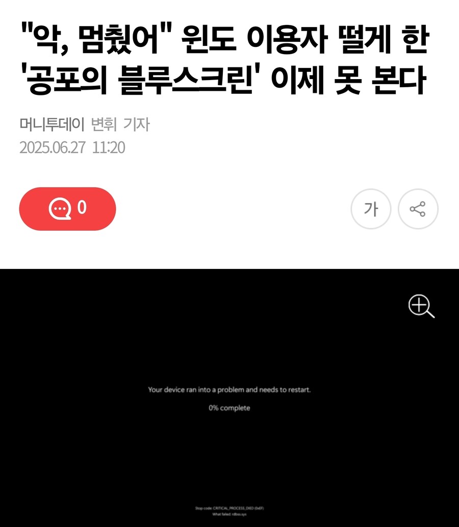 윈도우 블루 스크린 사라진다.jpg_1.jpg