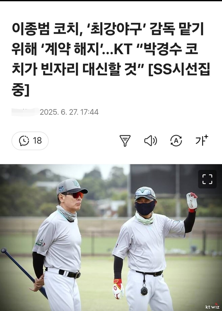 이종범 KT와 계약해지_1.jpg