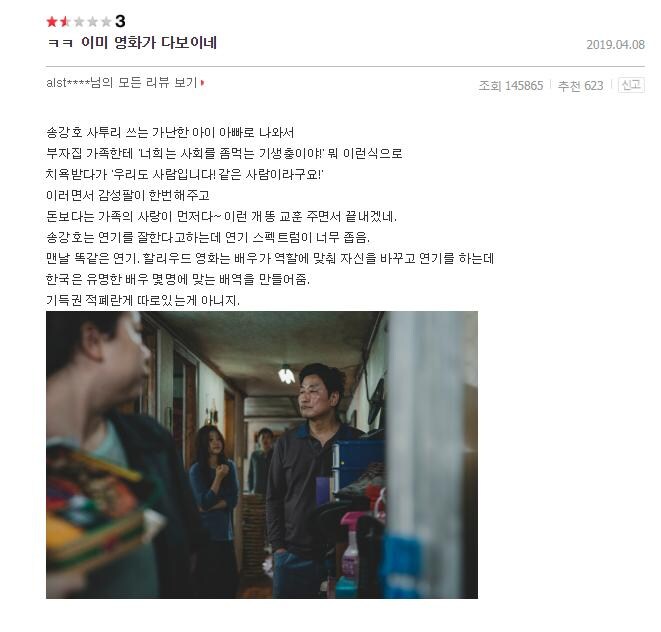 전설로 남은 기생충 예상시나리오_1.jpg