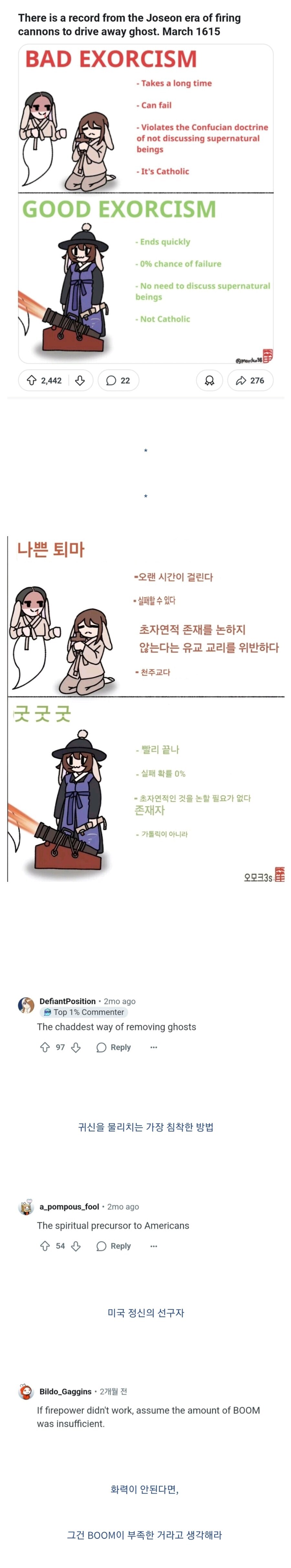 조선 스타일 엑소시즘을 본 외국인들_1.jpg