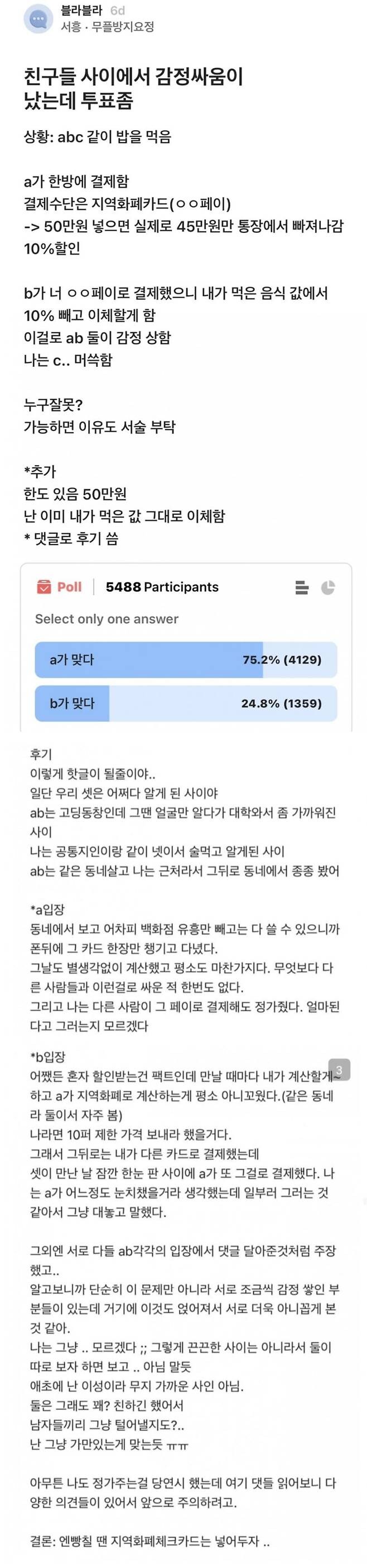 지역화폐로 결제하다가 절교한 친구_1.jpg