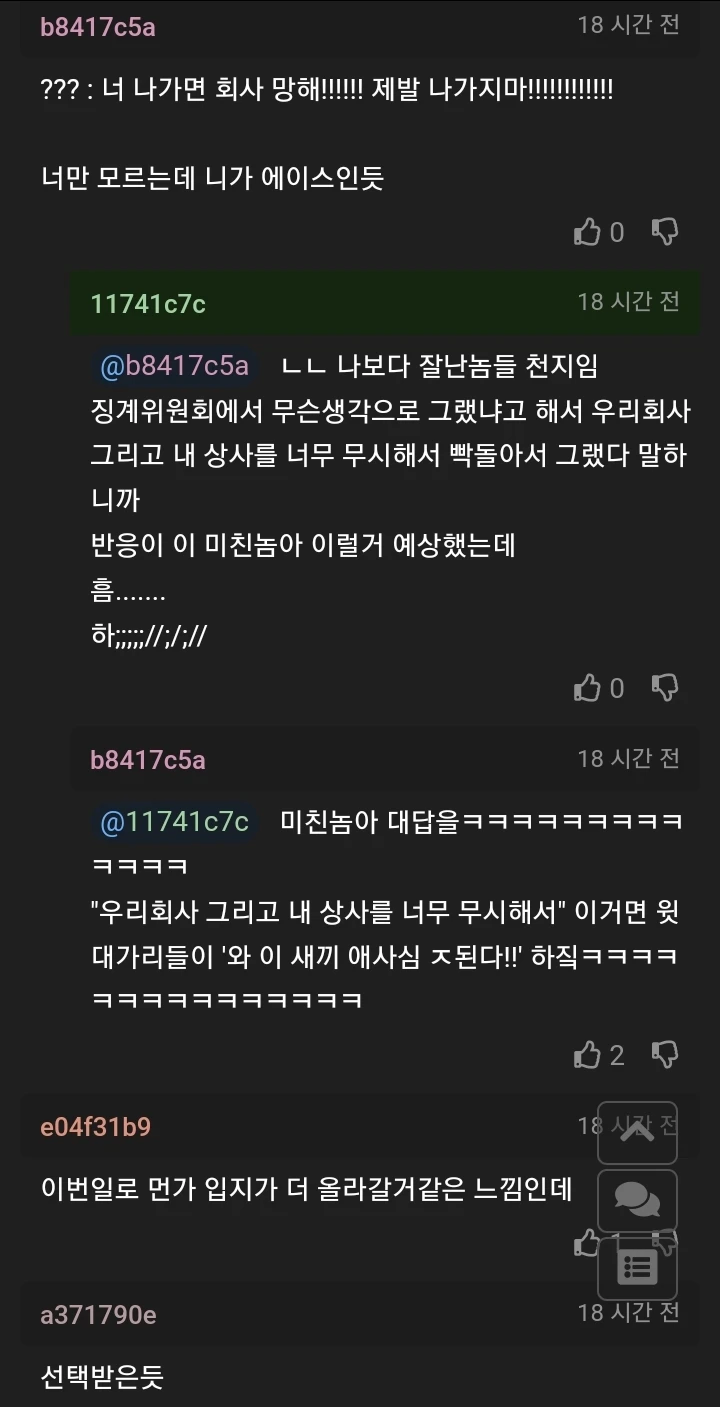 퇴사 각오하고 거래처랑 싸웠는데 안 짤린 이유_2.webp