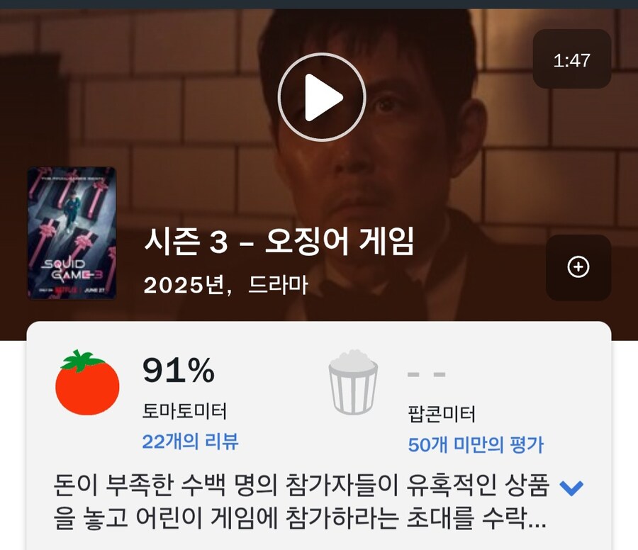 오징어게임3 외국은 반응이 좋은가..??_1.jpg